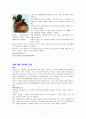 정치적 교정의 유형별 사례분석 6페이지