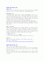정치적 교정의 유형별 사례분석 8페이지