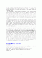 정치적 교정의 유형별 사례분석 10페이지