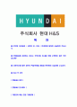 [현대H&S-최신공채합격자기소개서]현대H&S자기소개서자소서,현대H&S자소서자기소개서,현대자소서,합격자기소개서,합격자소서,현대H&S자기소개서 2페이지