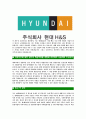 [현대H&S-최신공채합격자기소개서]현대H&S자기소개서자소서,현대H&S자소서자기소개서,현대자소서,합격자기소개서,합격자소서,현대H&S자기소개서 4페이지