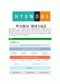[현대H&S-최신공채합격자기소개서]현대H&S자기소개서자소서,현대H&S자소서자기소개서,현대자소서,합격자기소개서,합격자소서,현대H&S자기소개서 5페이지
