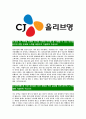 [CJ올리브영-SALES&고객서비스부문합격자기소개서]CJ올리브영자기소개서자소서,CJ올리브영자소서자기소개서,올리브영자소서,CJ합격자기소개서,CJ올리브영자기소개서자소서 3페이지