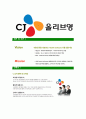 [CJ올리브영-SALES&고객서비스부문합격자기소개서]CJ올리브영자기소개서자소서,CJ올리브영자소서자기소개서,올리브영자소서,CJ합격자기소개서,CJ올리브영자기소개서자소서 5페이지