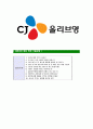 [CJ올리브영-SALES&고객서비스부문합격자기소개서]CJ올리브영자기소개서자소서,CJ올리브영자소서자기소개서,올리브영자소서,CJ합격자기소개서,CJ올리브영자기소개서자소서 6페이지