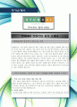 [최신합격자소서]현대H&S, 현대, H&S, 인턴, 신입, 영업, 자기소개서, 가장 최신 자료, 합격 자소서, 최신 항목에 맞춰 작성  2페이지