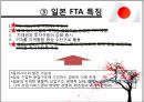 일본 FTA 추진정책.ppt 8페이지