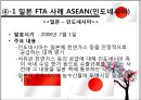 일본 FTA 추진정책.ppt 12페이지