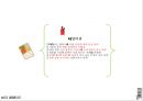 [창업계획서] Diet lunch box 다이어트 도시락 창업.ppt 6페이지