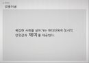 [사업계획서] 추억을 팝니다 - 키덜트.ppt 3페이지
