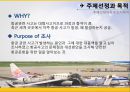 [항공물류론] 항공사고 - 항공 사고의 발생과 대처방안.ppt 3페이지