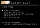 [동북아 경제론] 몽골 (Mongolia).ppt 16페이지