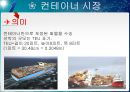 [해운론] 해운 상품에서의 시장 활동.ppt 10페이지