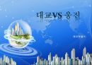 대교 vs 웅진.ppt 1페이지