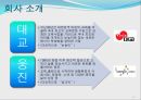대교 vs 웅진.ppt 3페이지