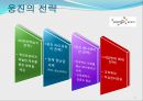 대교 vs 웅진.ppt 7페이지