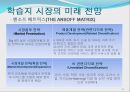 대교 vs 웅진.ppt 15페이지