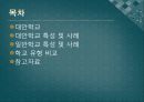 대안학교와 일반학교의인적자원 개발 비교  2페이지