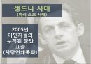 사르코지  6페이지