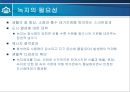 부천시의 녹지 환경 분석  6페이지