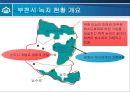 부천시의 녹지 환경 분석  7페이지