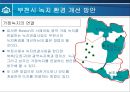 부천시의 녹지 환경 분석  14페이지