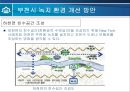 부천시의 녹지 환경 분석  15페이지