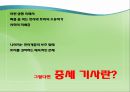 기사도를 통해 본 중세봉건 사회의 가치관  5페이지