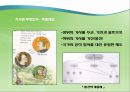 기사도를 통해 본 중세봉건 사회의 가치관  7페이지