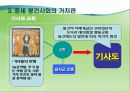 기사도를 통해 본 중세봉건 사회의 가치관  10페이지