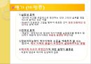 인지발달의 역사학습 적용  20페이지