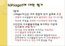 인지발달의 역사학습 적용  23페이지