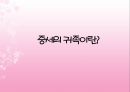 중세시대의 귀족과 기사 계층  3페이지