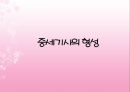 중세시대의 귀족과 기사 계층  10페이지