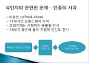 제국주의 시대의 유럽 사회와 문화 엿보기 13페이지