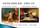 제국주의 시대의 유럽 사회와 문화 엿보기 16페이지