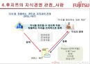 후지쯔의 지식경영 (SW & Service)  8페이지