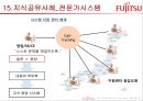 후지쯔의 지식경영 (SW & Service)  25페이지