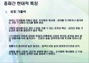 크리스트교 종파간의 차이 (프로테스탄트와 가톨릭의 차이)  20페이지