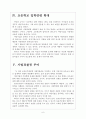 [어린이집]어린이집 아동학대 문제의 심각성과 해결방안 보고서 6페이지
