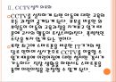 [어린이집]어린이집 아동학대 문제의 심각성과 해결방안 PPT자료 9페이지