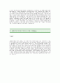 [JW홀딩스자기소개서]JW중외홀딩스 자기소개서 예문-중외홀딩스합격자기소개서(JW홀딩스합격자소서) 중외그룹 공채 입사지원서(중외홀딩스 신입 자기소개서 샘플) 2페이지