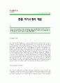 한샘자기소개서]한샘 자기소개서 예문-한샘 합격 자기소개서(한샘합격자소서) 한샘 공채 입사지원서(한샘신입자기소개서샘플) 1페이지