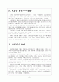 [오로라월드 기업분석] 오로라월드 성공요인분석 보고서 6페이지