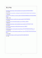 [오로라월드 기업분석] 오로라월드 성공요인분석 보고서 7페이지