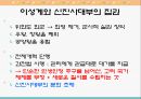 [학습지도안] 3. 근세의 정치  7페이지