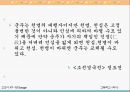 [학습지도안] 3. 근세의 정치  9페이지