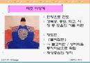 [학습지도안] 3. 근세의 정치  12페이지