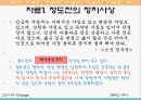 [학습지도안] 3. 근세의 정치  13페이지