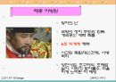 [학습지도안] 3. 근세의 정치  14페이지